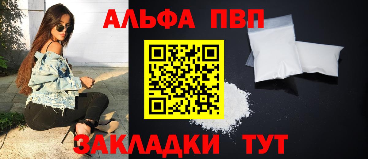 Альфа ПВП мука Трёхгорный