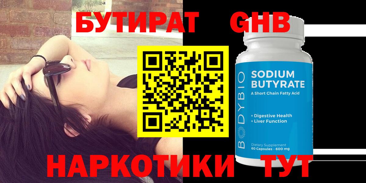 Бутират  БУТИРАТ вода  Вход с VPN  Трёхгорный 