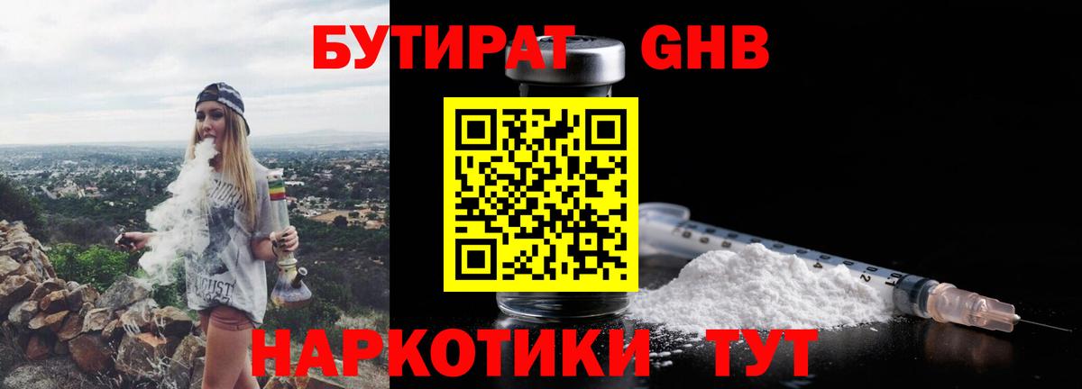 БУТИРАТ бутик Трёхгорный