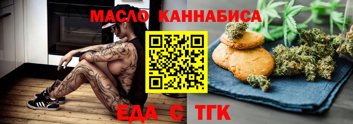 Печенье с ТГК марихуана Трёхгорный