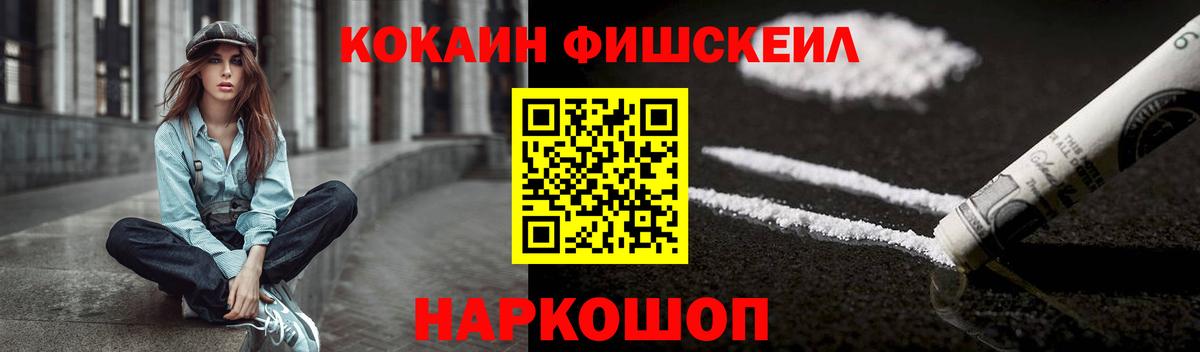 Трёхгорный  КОКАИН  Вход с VPN  КОКАИН 99%  Cocaine FishScale 