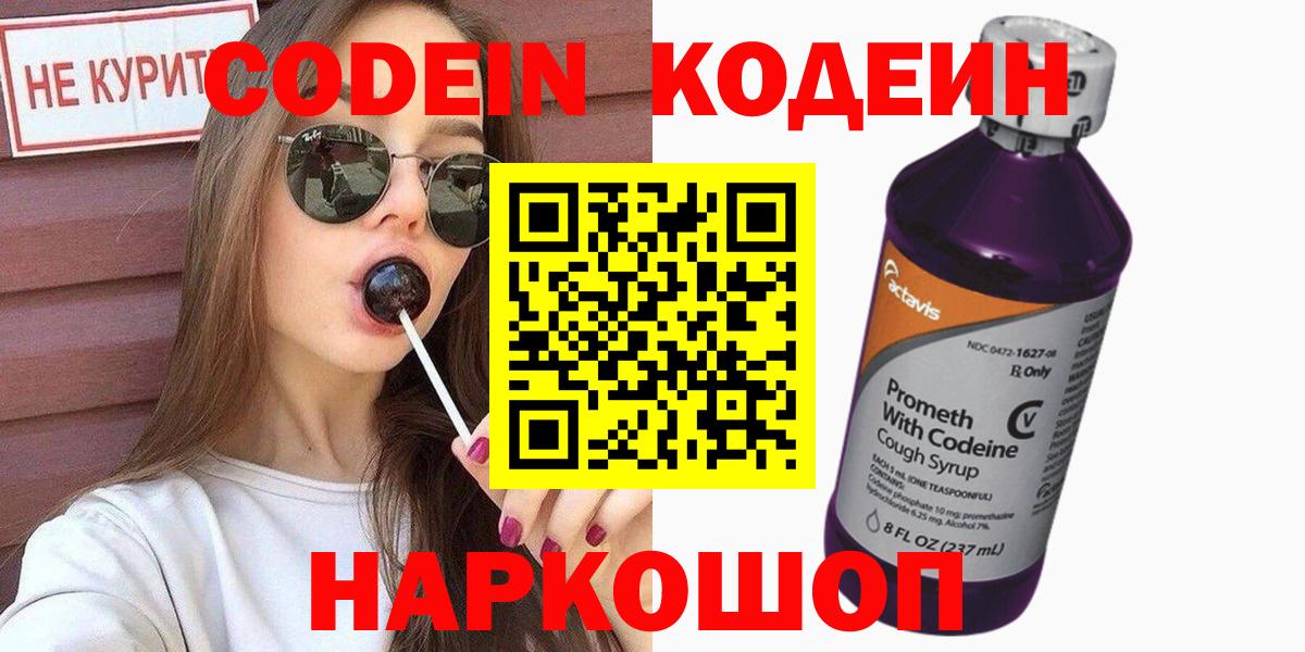 Кодеиновый сироп Lean Purple Drank Трёхгорный