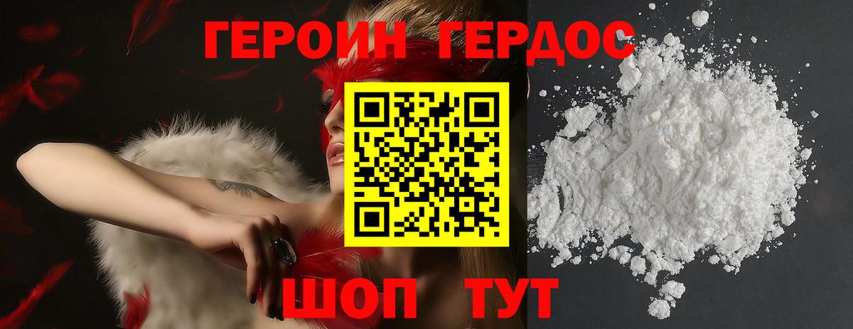 Героин белый Трёхгорный