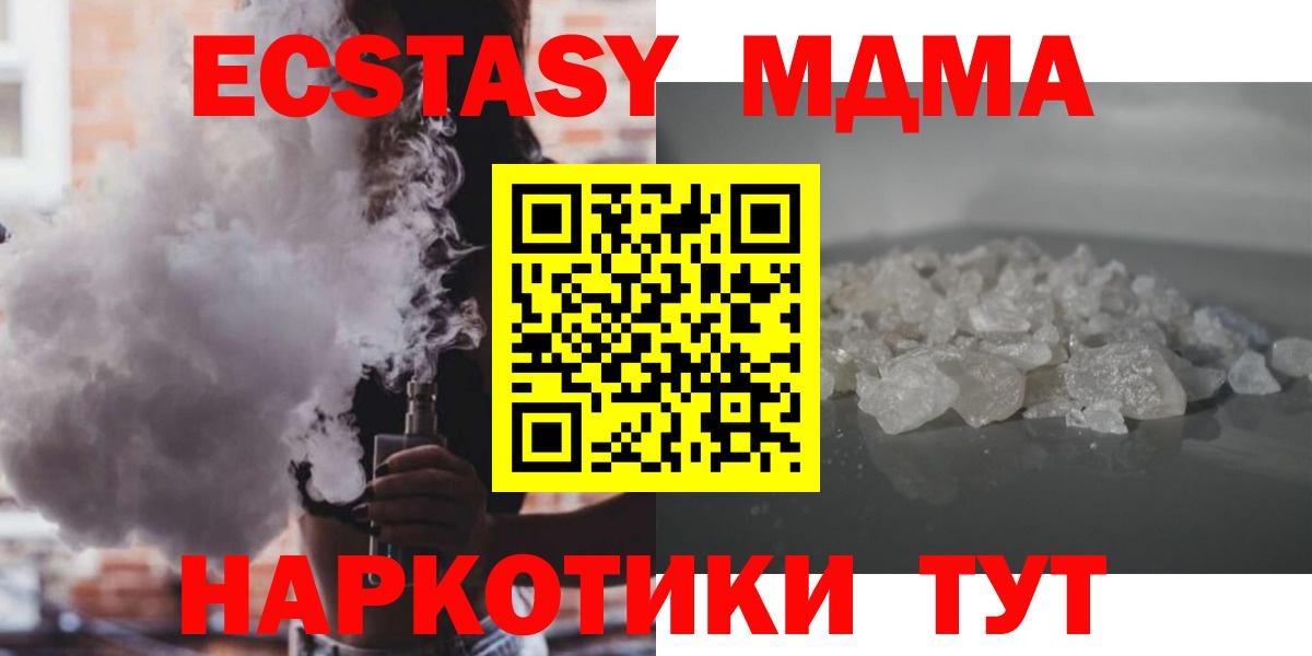 МДМА VHQ  MDMA  Трёхгорный  МДМА кристаллы  Вход с VPN 